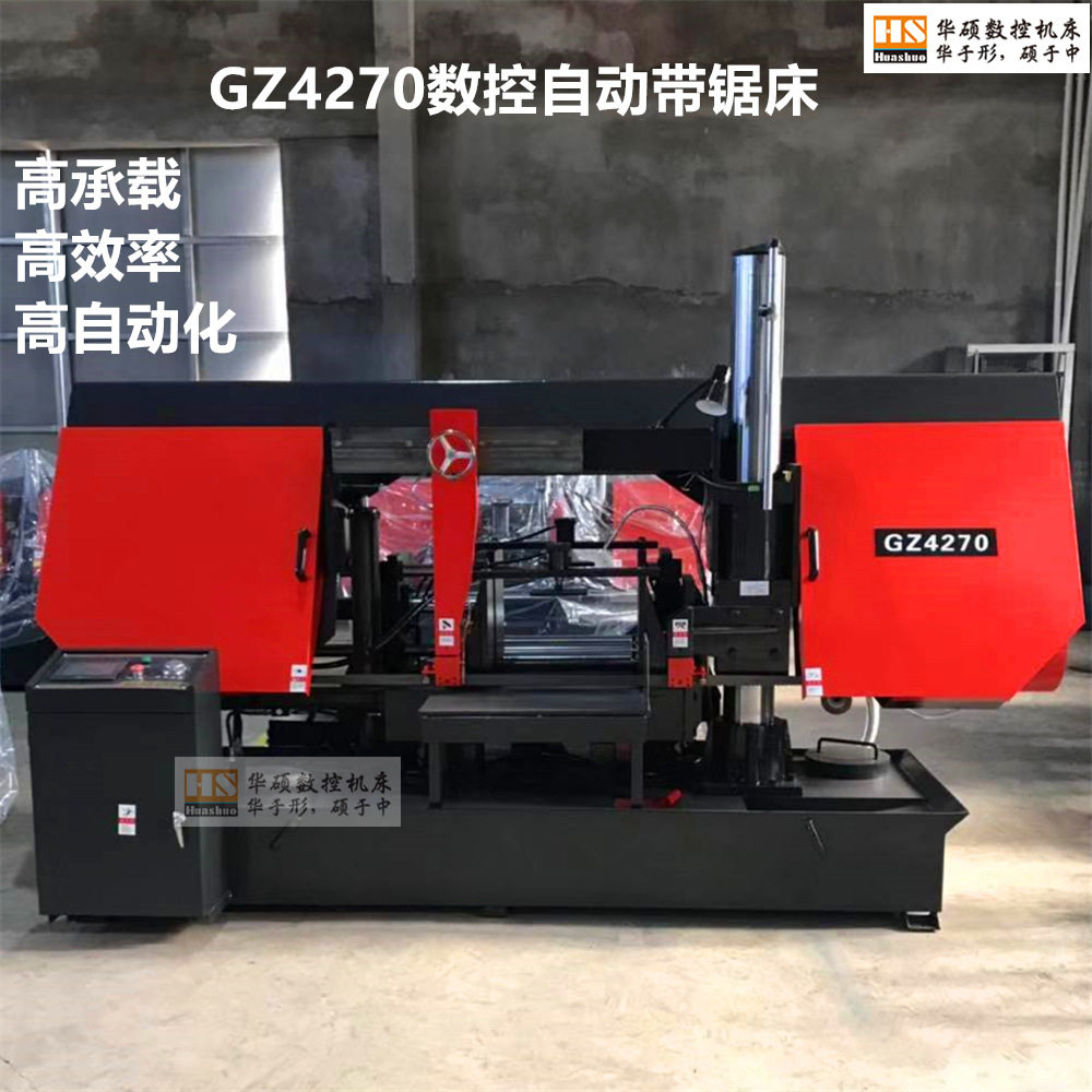 工厂直销钢材金属下料大型带锯床GZ4270数控自动送料带锯床
