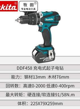 原装牧田Makita充电起子机手电钻DDF458RME/RFE/Z