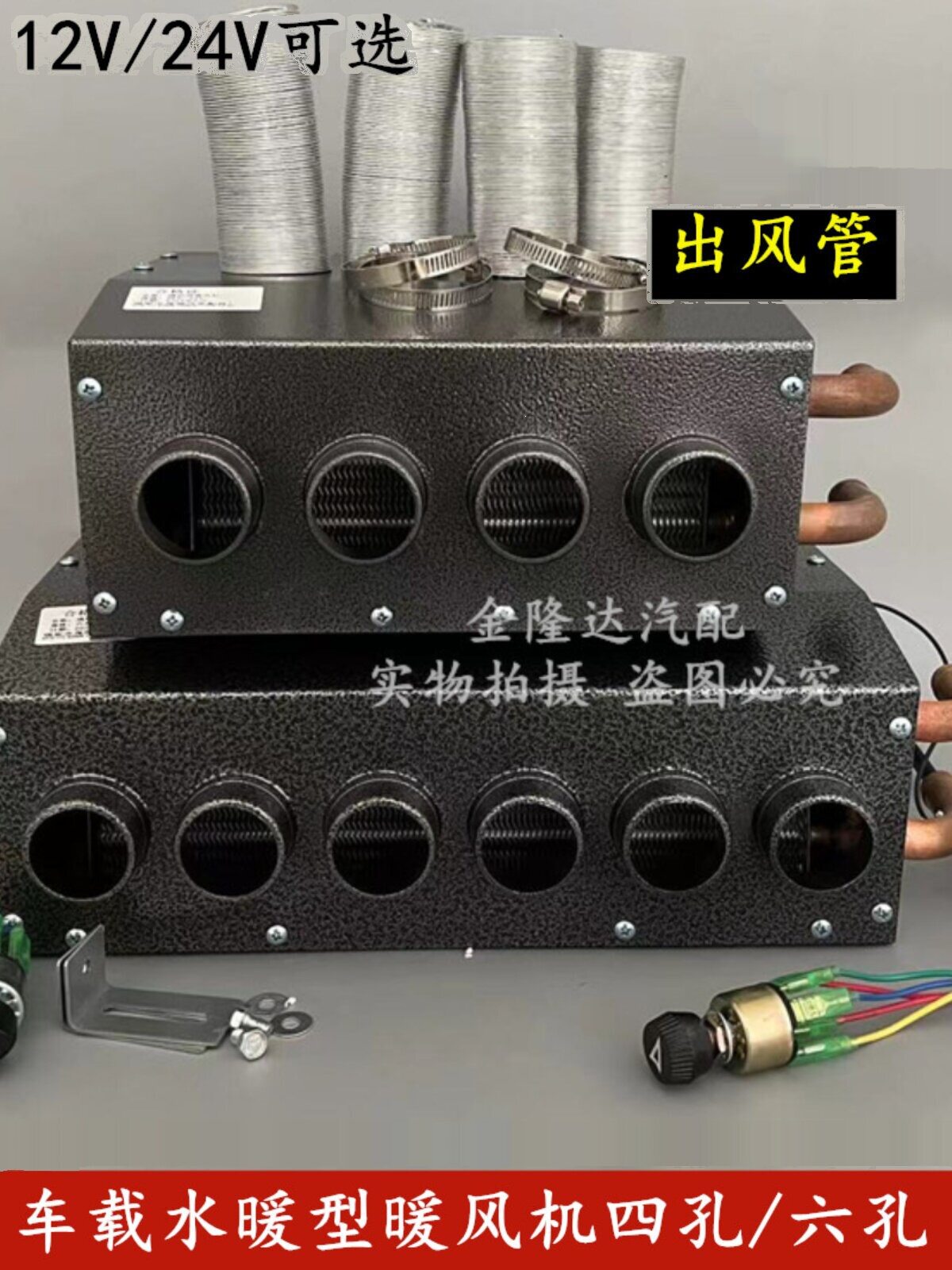 汽车暖风机12v24v车载取暖器水暖微型面包车农用车四孔六孔暖风机