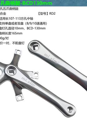 公路车自行车折叠车单盘双盘通用曲柄腿五爪曲柄修补件BCD130mm