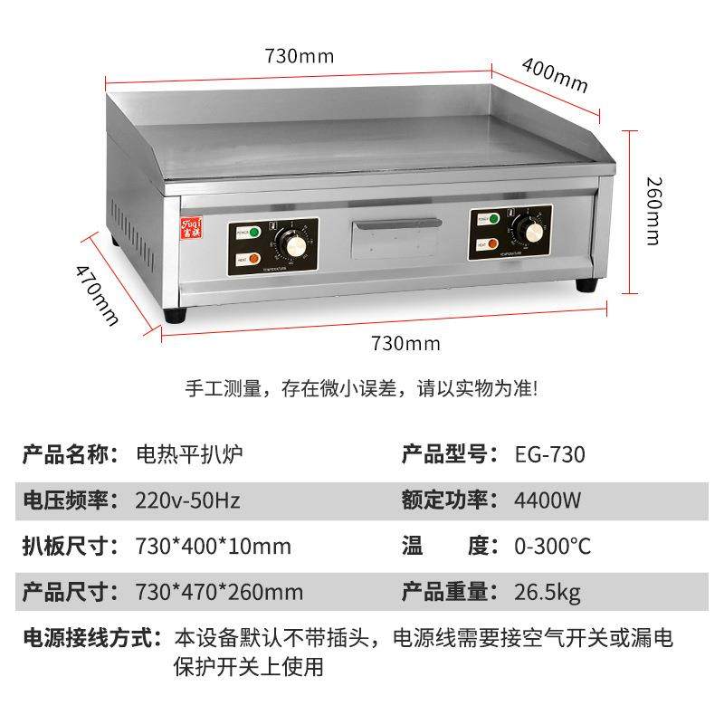 富祺电扒炉铁板烧商用10MM厚铁板烧机器餐厅酒店商场实用铁板烧