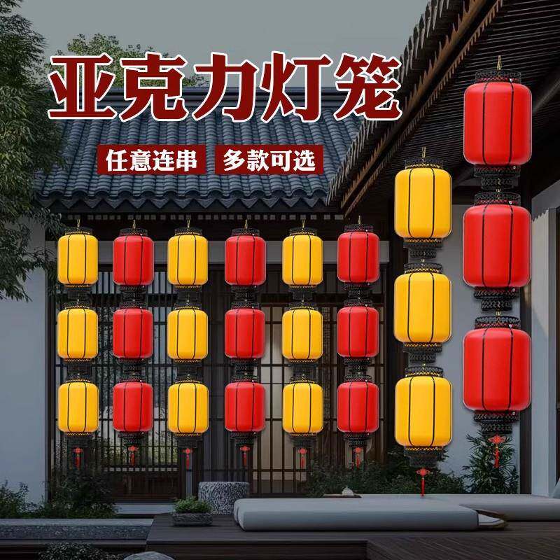 户外大红亚克力防水灯笼中式仿古装饰吊灯中国风手工宫灯连串