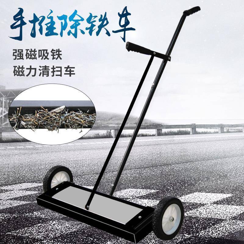 地面拾铁器手推式吸铁推车铁屑清扫车间除铁器强磁捡拾工具渣