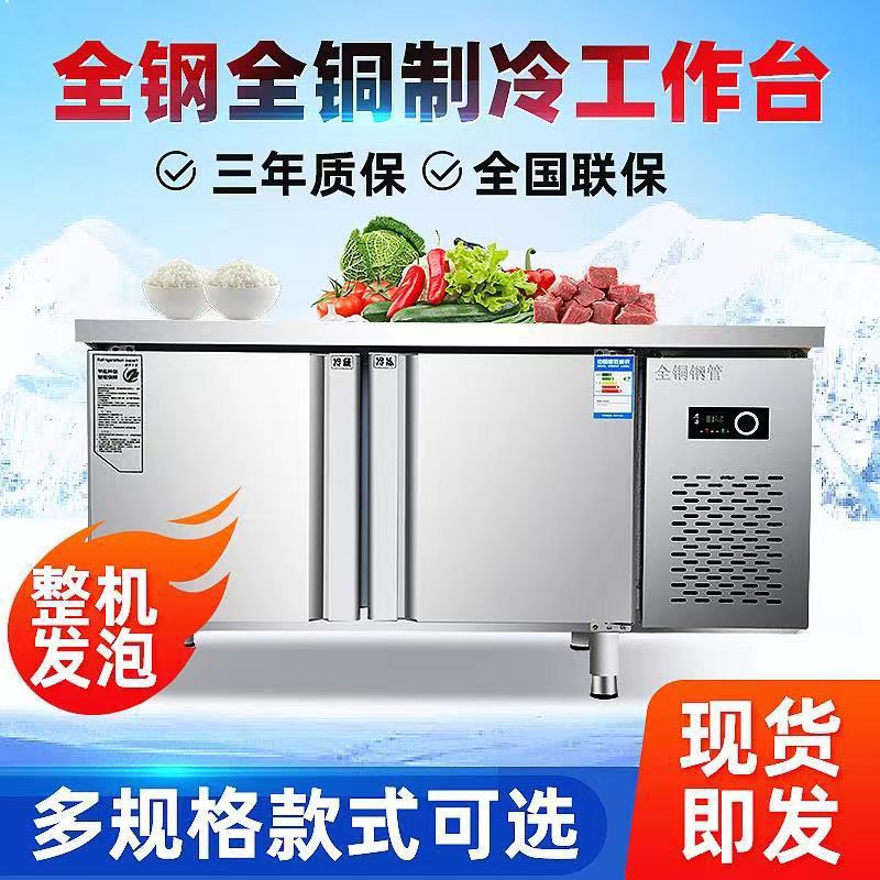 保鲜工作台商用厨房冷藏冷冻双温平面操作台不锈钢卧式冰柜保鲜柜图片