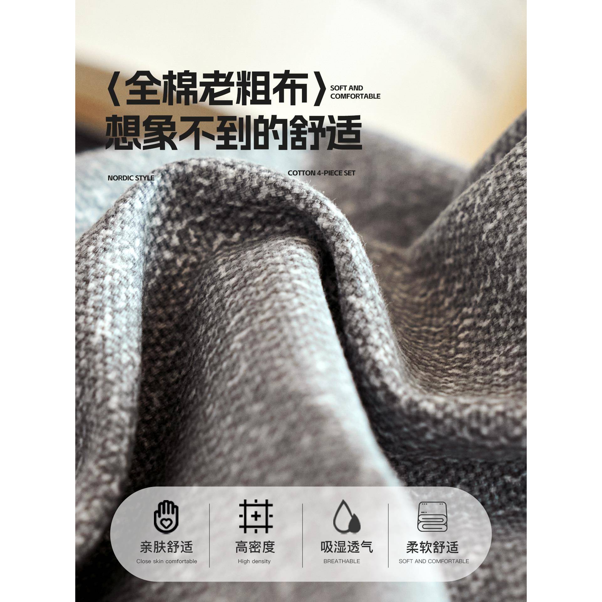 老粗布四件套全棉纯棉2025新款春夏简约被套床单人三件套床笠品4