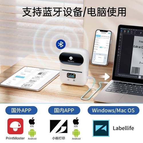 PhomemoM110热敏打印机便携式条码打印机服装吊牌价格标签打印机
