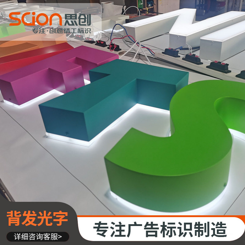 户外门头广告牌亚克力字树脂不锈钢门头招牌户外霓虹灯立体发光字
