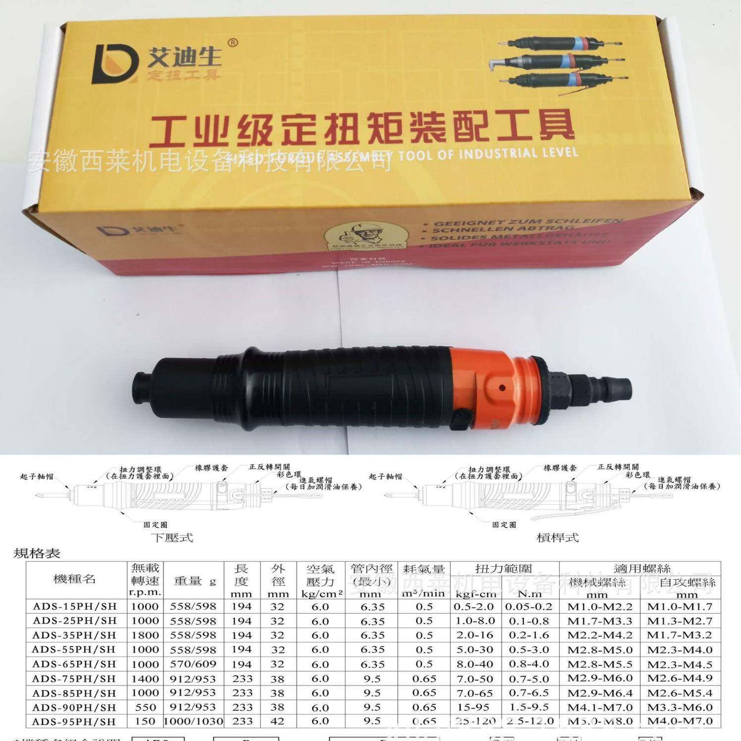 艾迪生/全自动起子/定扭风批/直柄/离合式定扭/电动数显扳手/拧紧