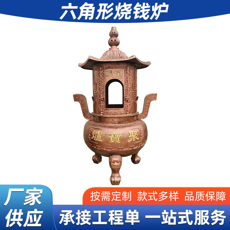 陵园多层六角形烧钱炉 公墓铁造元宝炉 生铁烧钱炉 寺院宝炉铜经
