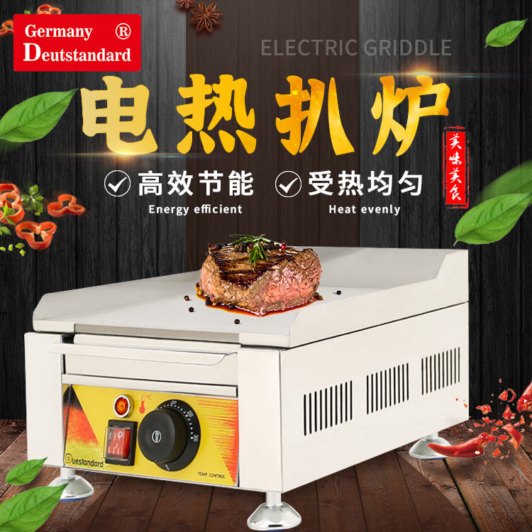 商用电扒炉煎扒炉牛扒炉煎饼果子机器网红小吃夜市摆摊铁板烧扒炉