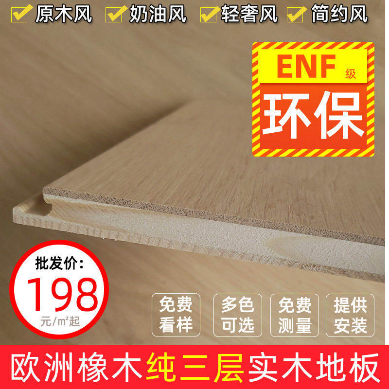 欧洲橡木纯三层实木复合地板家用原木色地热地暖锁扣大板南浔厂家