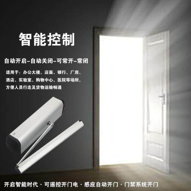 高质自动感应门90度平开门电动闭门器推拉杆开门机组可门禁控制