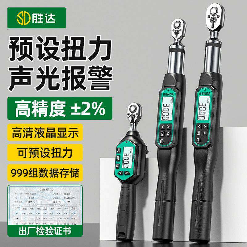 扭力手电子数显扳扭力扳预置式扭力力头矩扳手409可换扭手矩扳手