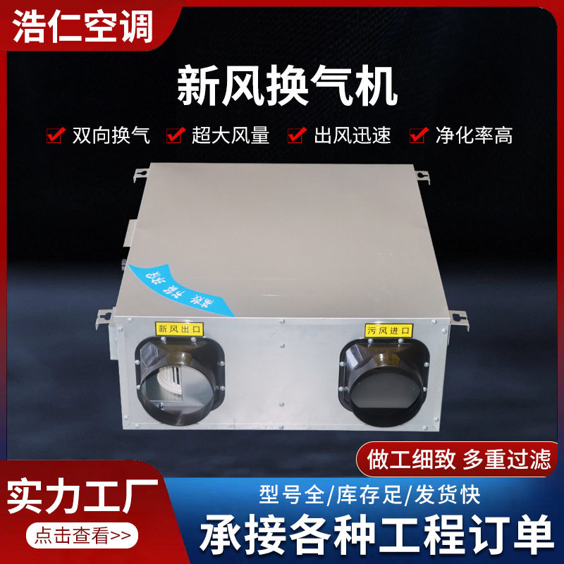 新风换气机全热交换吊顶式通风换气机办公室商用双向流换气机