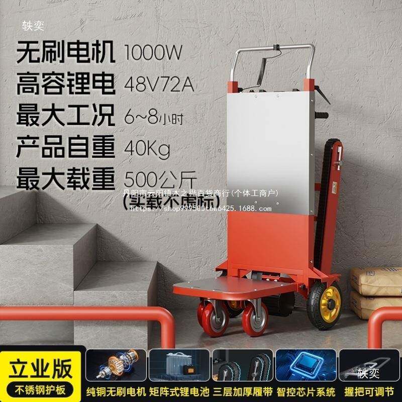 履带式电动爬楼机搬运车上下楼梯家电建材全自动载物重可折叠