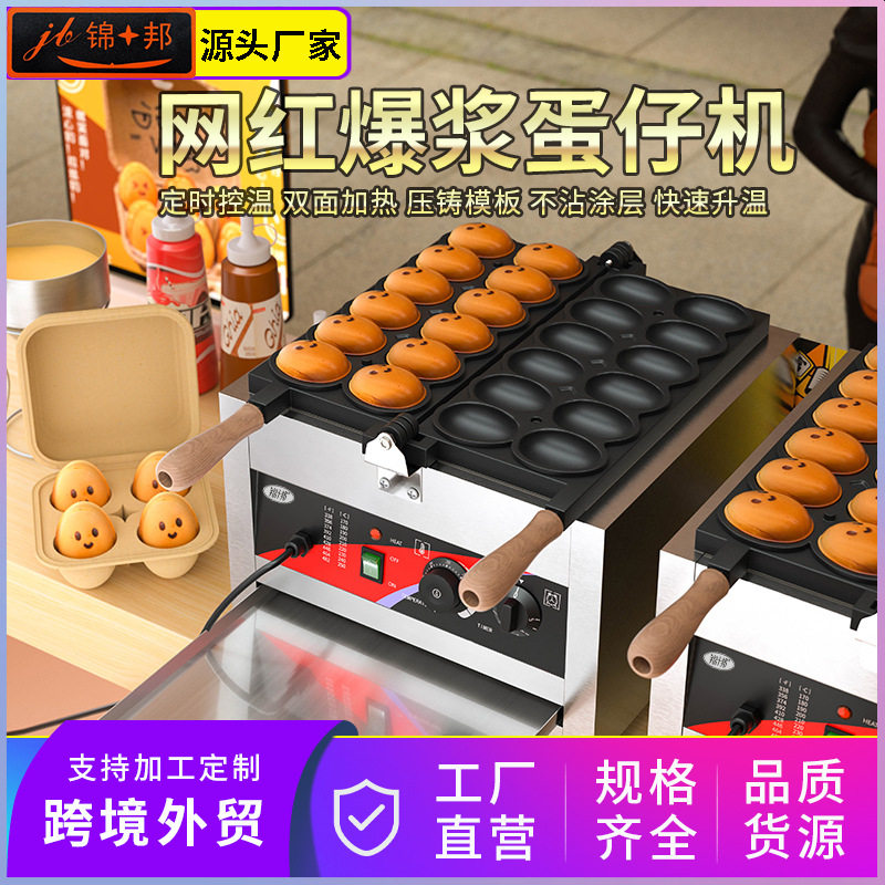 锦十邦升级版笑脸鸡蛋仔机器模具烙印网红爆款爆浆微笑鸡蛋仔机器