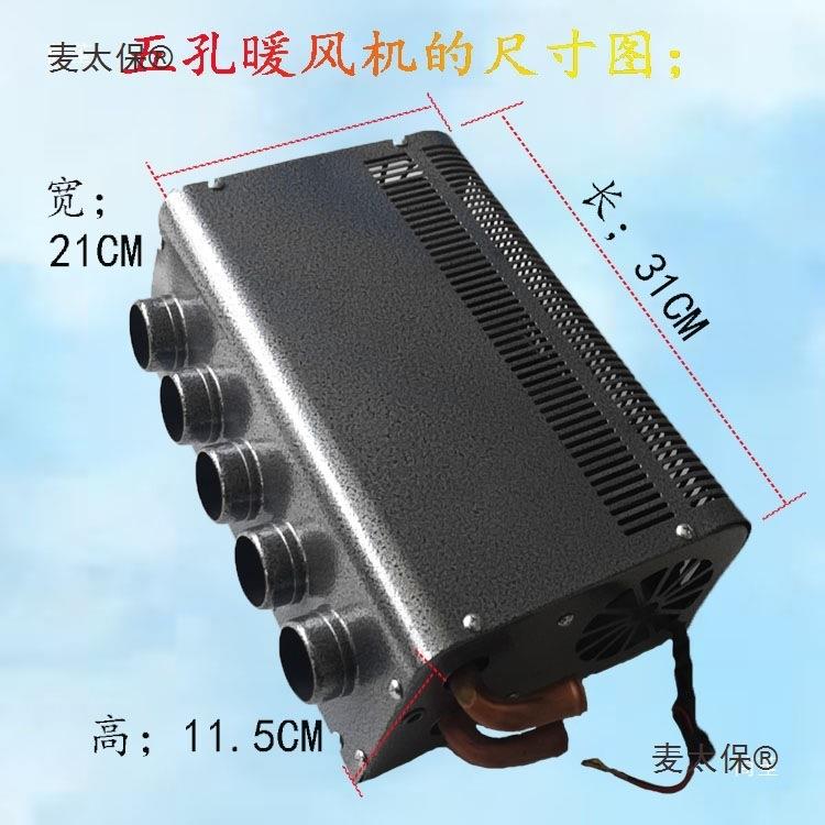 汽车暖风机12v水暖车载取暖器24v大货车挖机面包车用暖气制麦太保