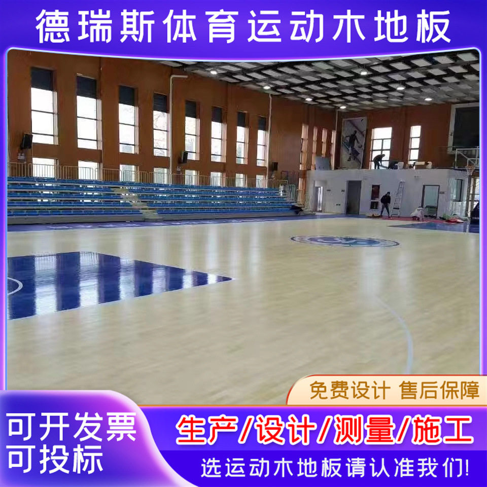 篮球馆运动木地板室内体育馆羽毛球场馆木地板舞蹈健身房实木地板
