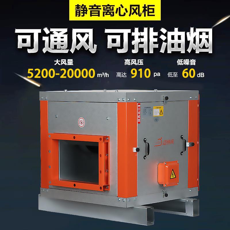 风柜式式离心风风机商用饭店厨音345房抽油烟箱排烟静低噪柜