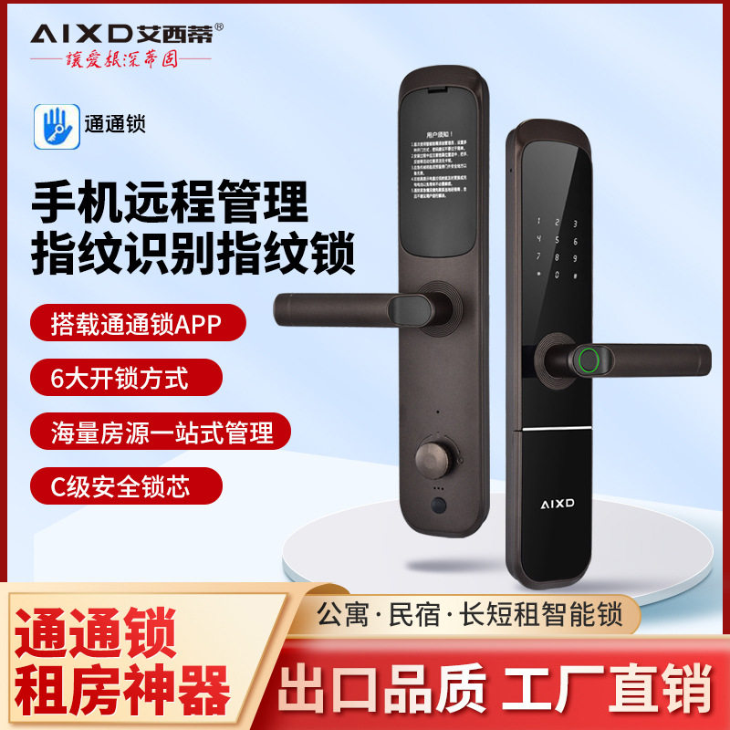 通通锁科技侠公寓密码指纹锁民宿出租房酒店室内木门智能锁012-5