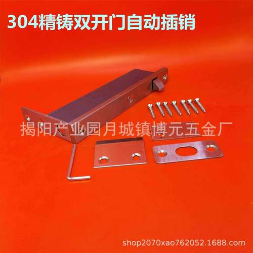 博克来奥304不锈钢自动暗插销双开门木门暗藏插销防火通道插销