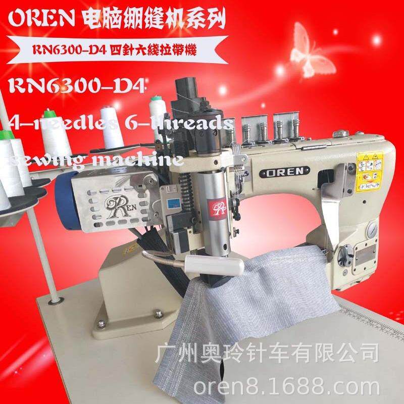 护具拼接缝纫机潜水料护膝护腕缝纫机奥玲RN6300-D4新款拉带机