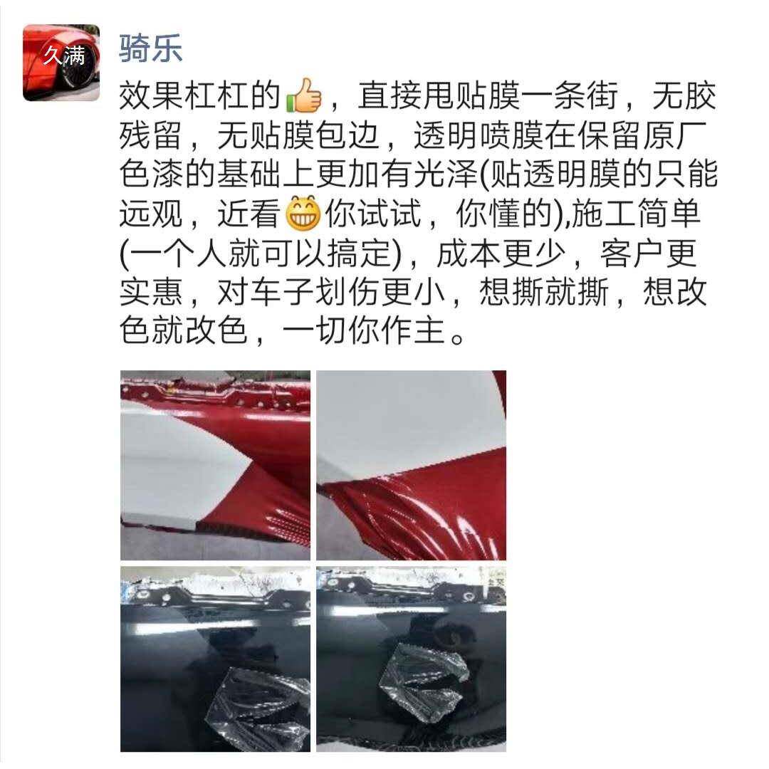 水性液体隐形喷涂车衣改色膜全车漆保护车身汽车油漆保护膜可撕漆