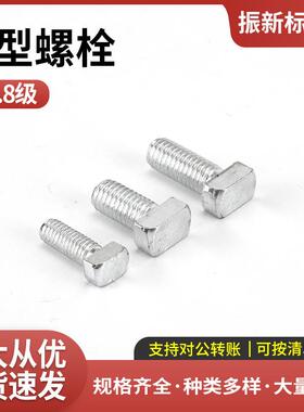 T型螺栓-A3钢-白色镀锌不锈钢T型槽用螺栓T型光伏螺丝