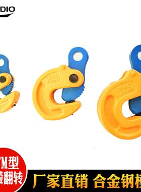 晟雕牌模锻翻转起重吊钳1t2t5t10t钢板夹钳DFM型钢板吊钳吊钩