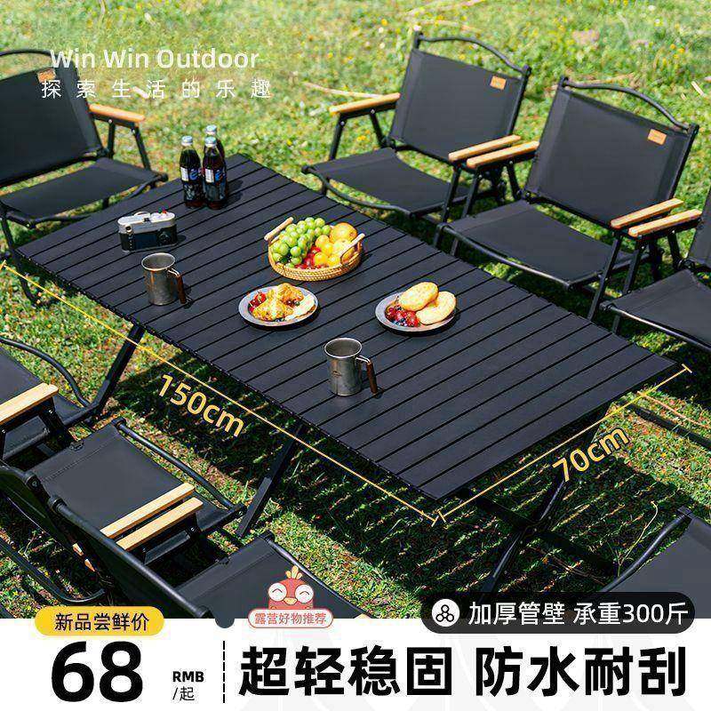 LP桌椅套件户外露营桌子折叠蛋卷桌野餐桌椅便携