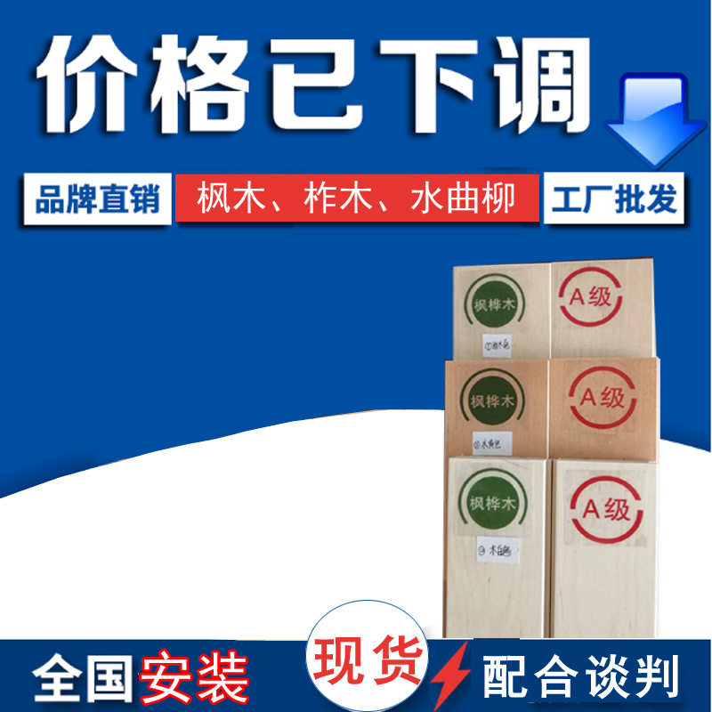 室内篮球场运动木地板 体育馆实木运动地板 羽毛球舞蹈室枫木地板