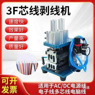 3F芯线气动剥线机多芯线一体剥线脱皮机小型气动式 3FN剥皮扭线机