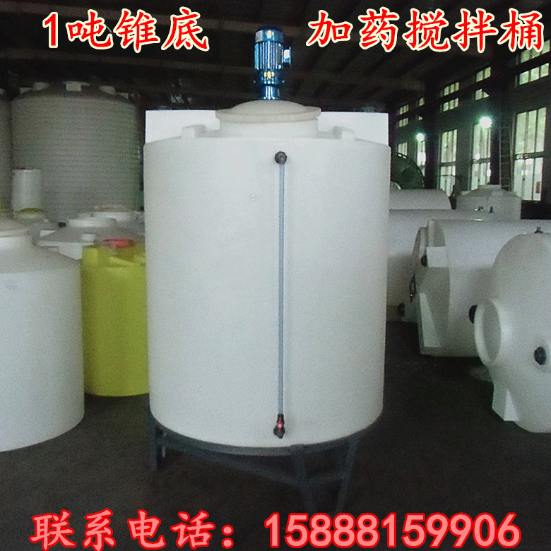1吨/1立方锥底塑料搅拌桶