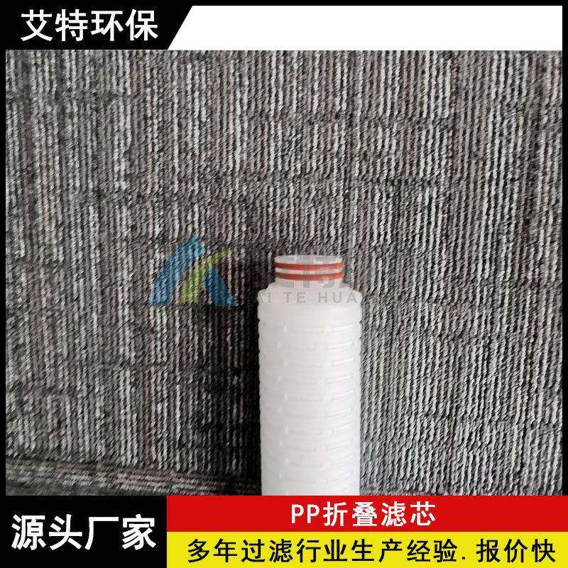 PP微孔折叠滤芯标准40英寸精度5um艾特环保