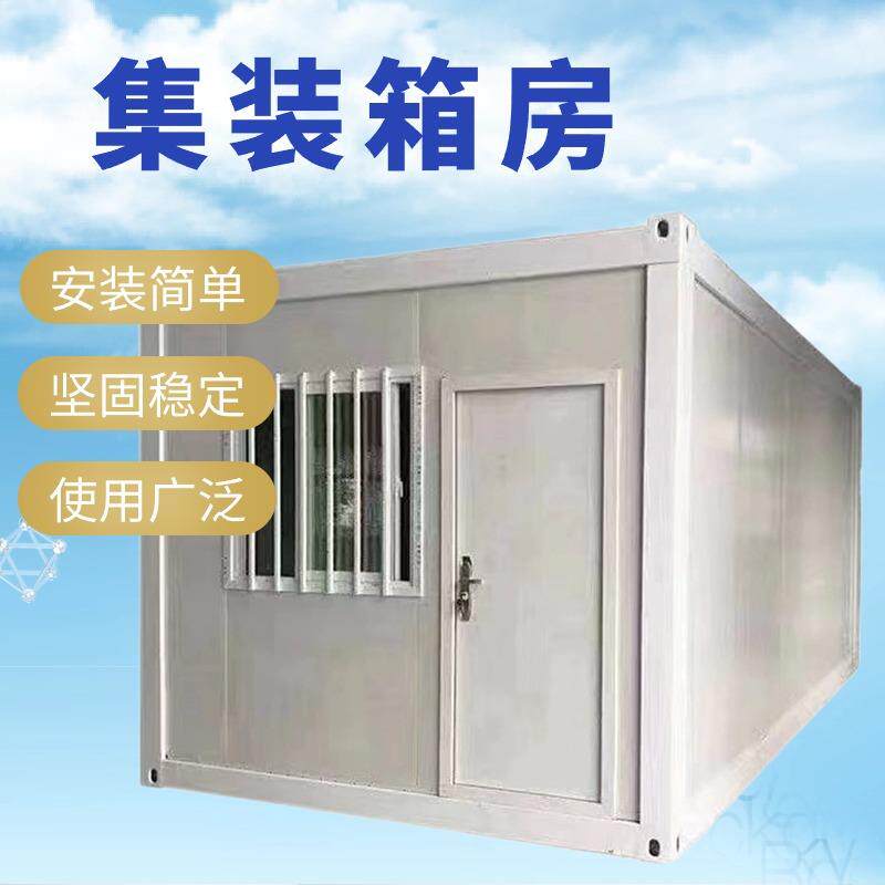 集装箱房活动房临时住人集装箱拆卸方便工地办公工具房