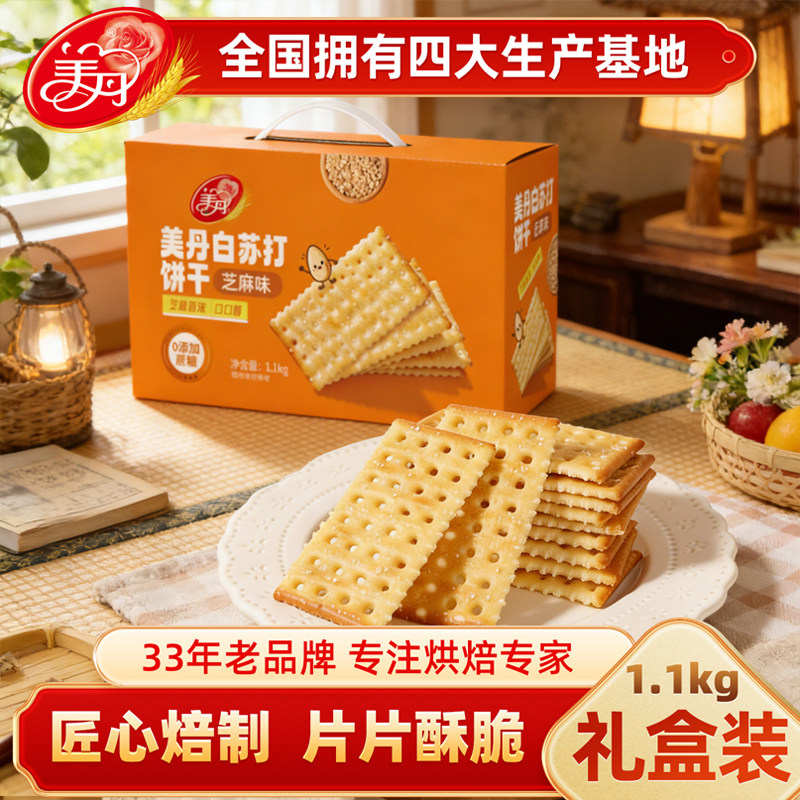 美丹白苏打饼干鲜葱味芝麻味0添加蔗糖独立包装盒装休闲零食礼盒