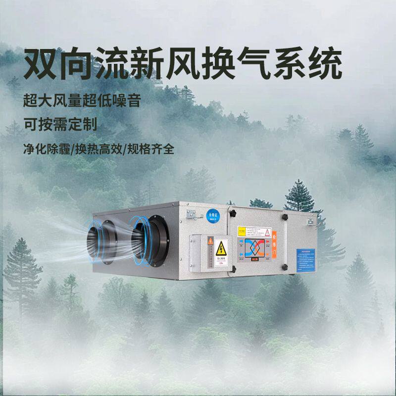 双向流全热交换器新风机空气净化家用吊顶新风换气机商用新风系统