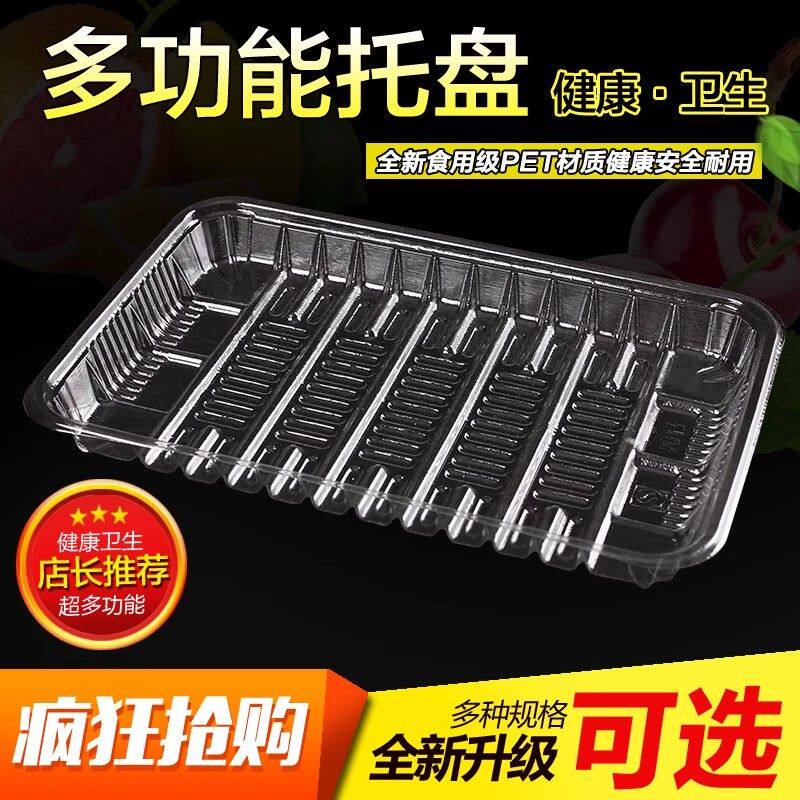 一次性超市生鲜托盘透明塑料水果蔬菜托盘长方形冷冻保鲜盒无盖