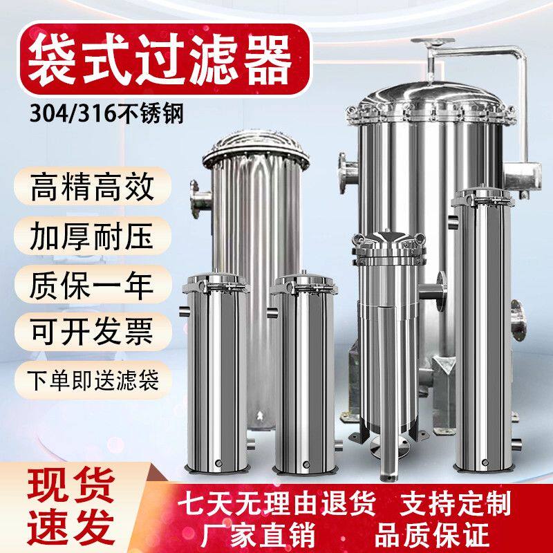 304 不锈钢袋式过滤器滤袋工业柴油食用油除泥沙精密前置过滤
