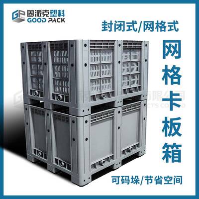 厂家加厚带盖塑卡箱可叉IAA周转封闭托盘轮子废板车料箱料塑料箱