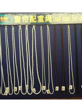永煌窗帘配承重绳浴帘配重重铅54655绳铅家居装饰窗帘配件纯铅编