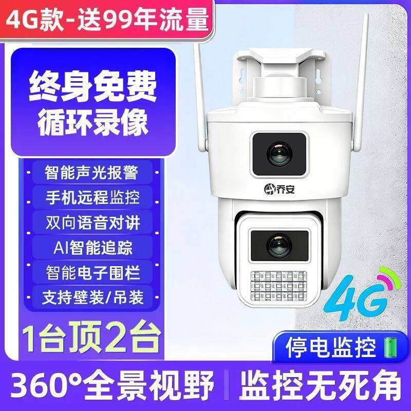 新款WiFi4g免流量免充值双镜头室外防雨防晒手机远程语音对讲