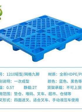 物121厂0网格九脚料托盘家塑直销UXF仓库流塑胶栈板卡板垫仓板