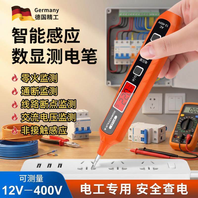 德国新款测电笔电工专用数显智能测断线漏电线多功能验电笔试电笔