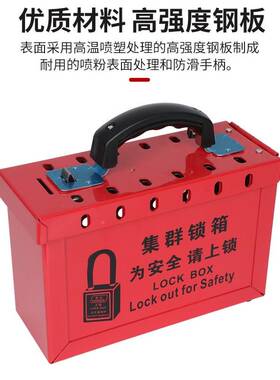 工可业BU-S01安全锁具箱集群锁理具箱13人同提时上锁手式钥匙管共