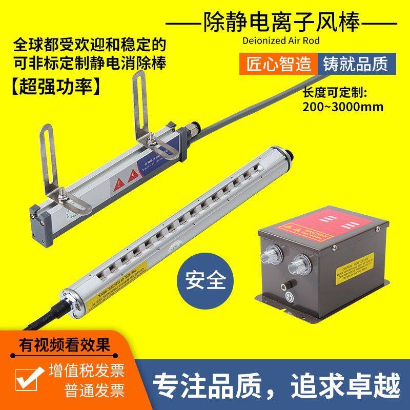 除静电离子风棒工业设备静电消除器薄膜纸张制袋机印刷包装除尘棒