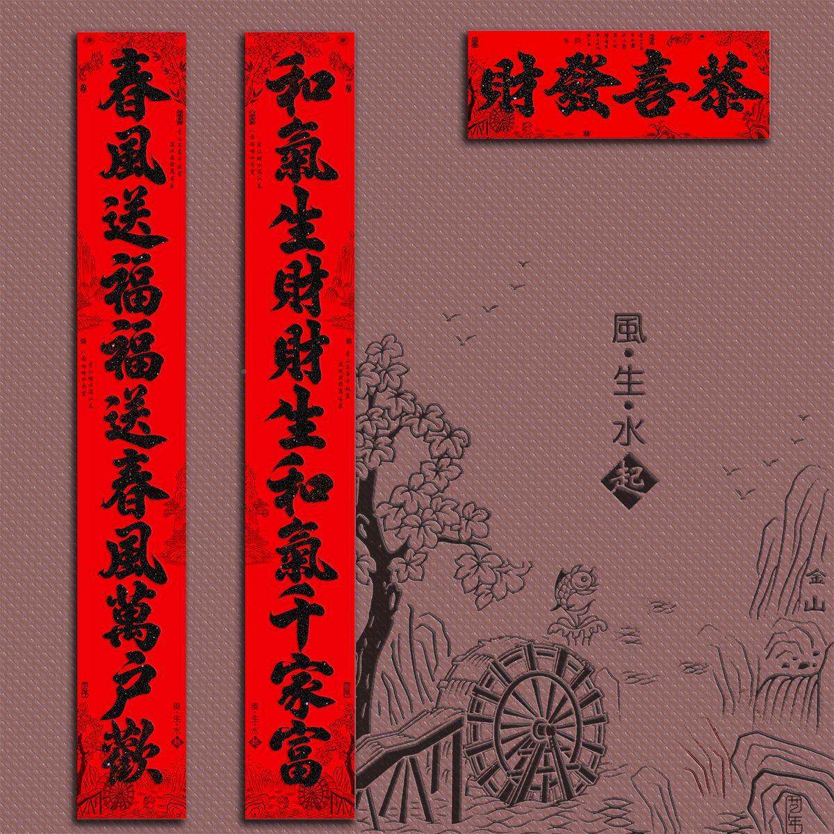 2026年生新词春联-风水起大-全年撒粉全背134胶门对红联11言书法