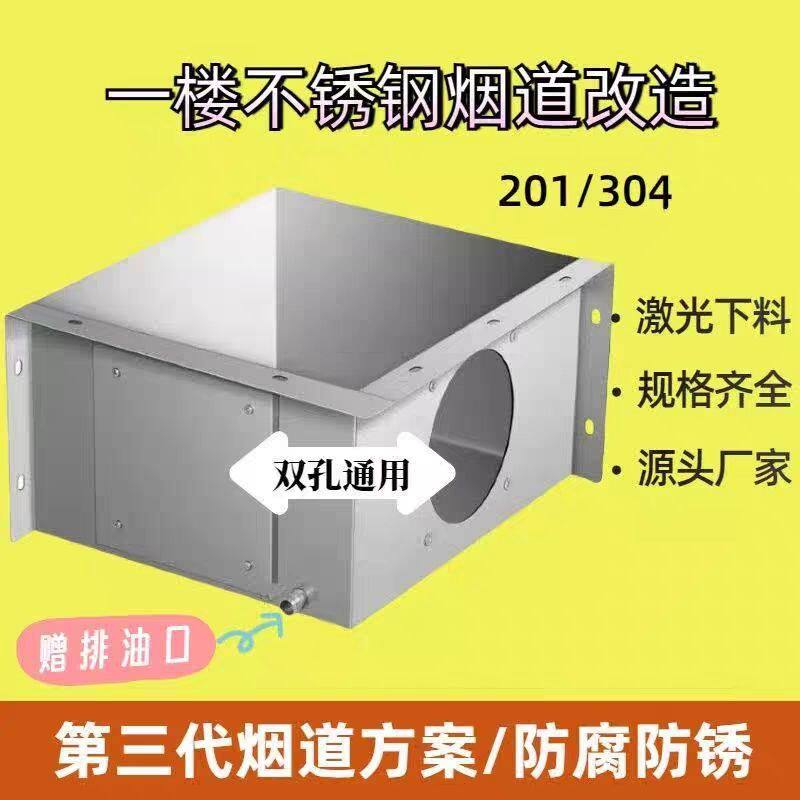 一楼烟道改造排烟304厨房不锈钢卫生间烟囱止逆阀管道检修盒子