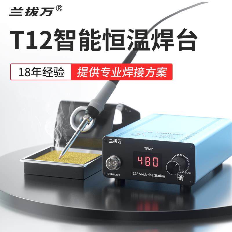 T12电烙铁大功率焊台手机维修焊接工具数显恒温焊锡枪便携式焊笔