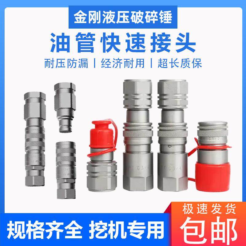 挖掘机免拆快速油管挖机破碎锤管路快接炮头炮管耐压防漏快速接头图片